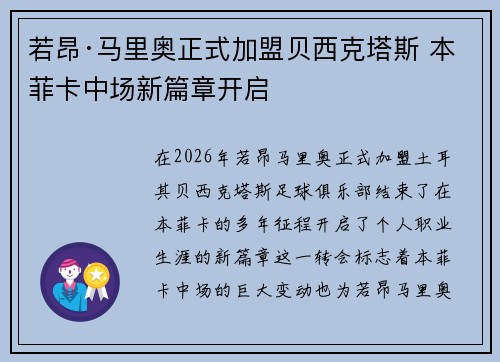若昂·马里奥正式加盟贝西克塔斯 本菲卡中场新篇章开启 若昂·马里奥正式加盟贝西克塔斯 本菲卡中场新篇章开启