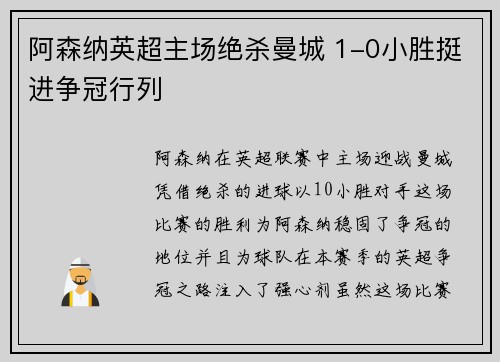 阿森纳英超主场绝杀曼城 1-0小胜挺进争冠行列 阿森纳英超主场绝杀曼城 1-0小胜挺进争冠行列
