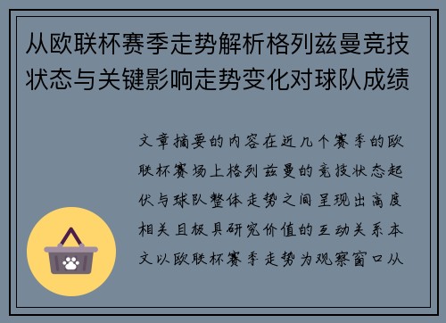 从欧联杯赛季走势解析格列兹曼竞技状态与关键影响走势变化对球队成绩的深层启示
